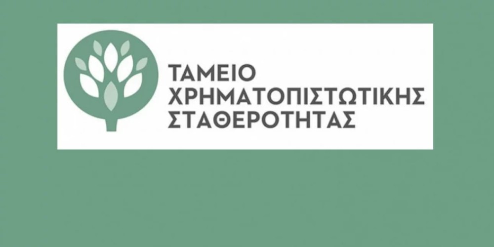 Το ΤΧΣ αποχωρεί από τις τράπεζες -Δείτε αναλυτικά τη στρατηγική αποεπένδυσης