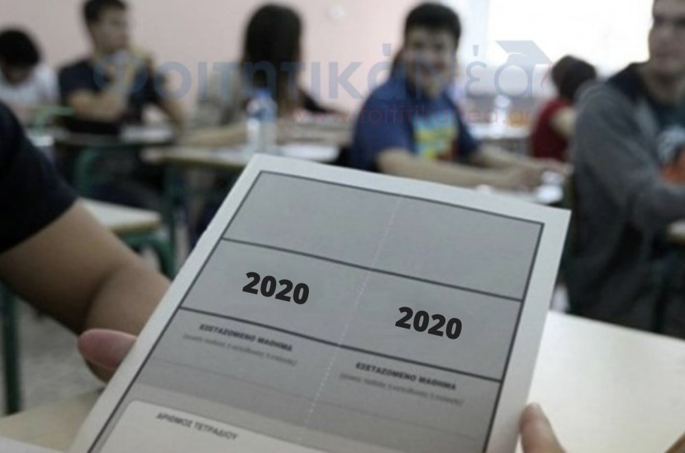 Έως τις 14 Μαΐου η επιβεβαίωση των Αιτήσεων-Δηλώσεων για τις Πανελλαδικές