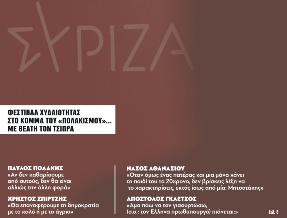 Διαβάστε στην εφημερίδα &#8220;tomanifesto&#8221;: Ο βούρκος τοξικότητας