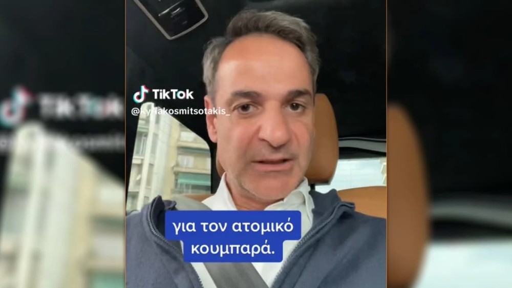 Μητσοτάκης στο TikTok: Στείλτε μου ερωτήσεις για τον ατομικό κουμπαρά&#8230;