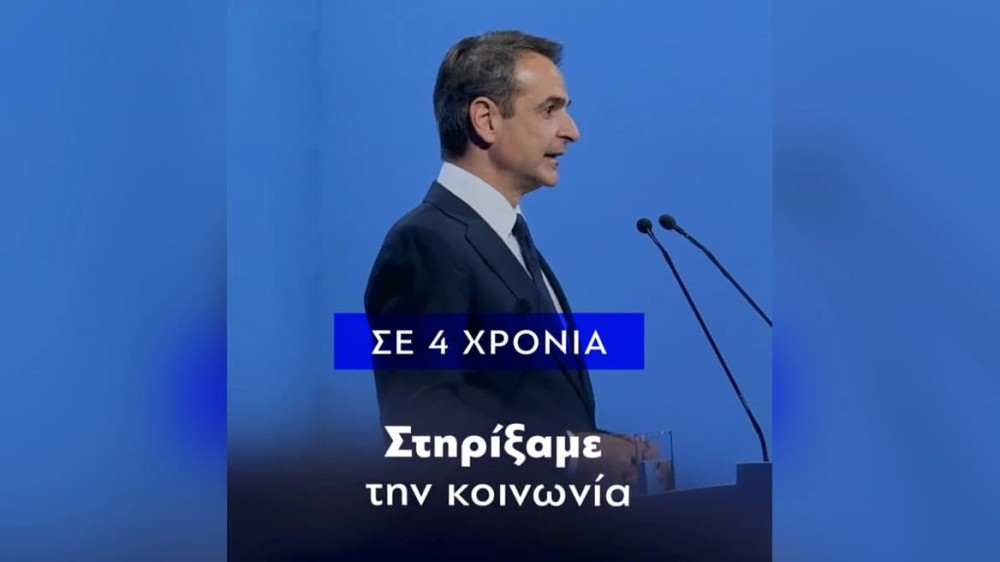 Νέα Δημοκρατία: «Σύνθημά μας είναι το έργο μας» &#8211; Το νέο σποτ Μητσοτάκη