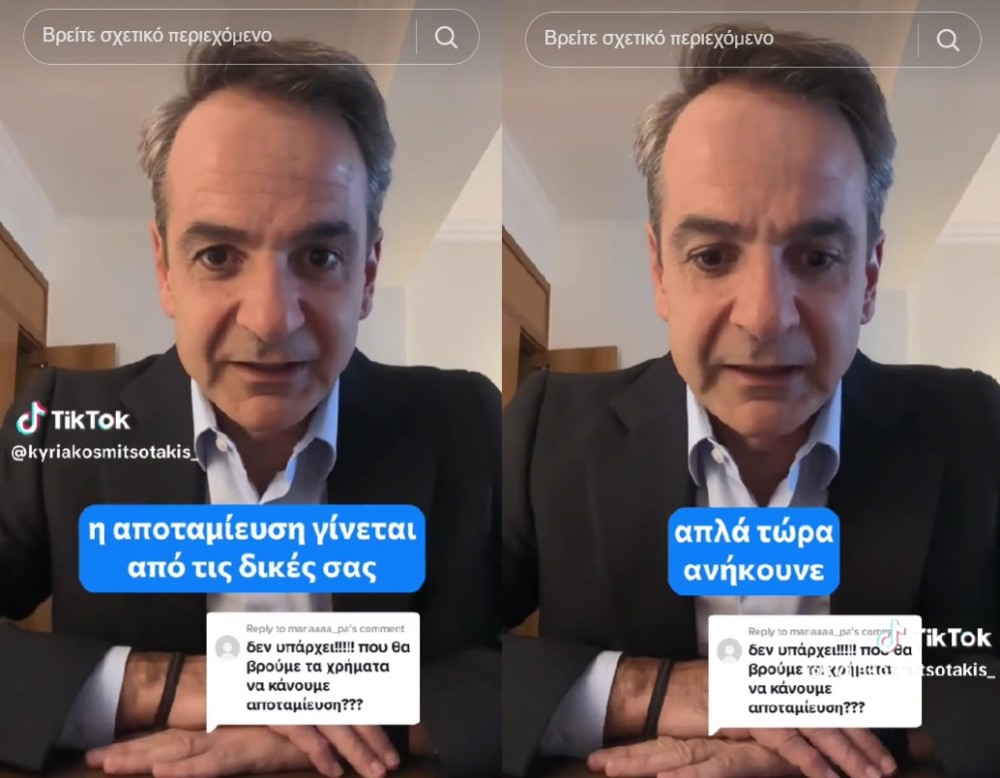 Εκλογές 2023: ο πρωθυπουργός εξηγεί στο TikTok τον ατομικό κουμπαρά