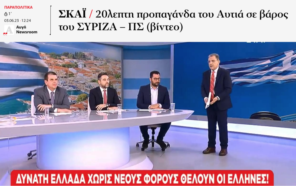 Ο ΣΥΡΙΖΑ έπαθε… Πρετεντέρη με τον Αυτιά&#33;