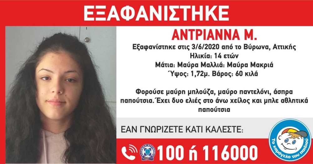 Χαμόγελο του Παιδιού: Εσείς είδατε την μικρή Αντριάννα;