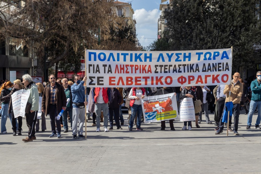 Πανελλαδική συγκέντρωση των δανειοληπτών ελβετικού φράγκου στις 21 Φεβρουαρίου: «Λύση τώρα»