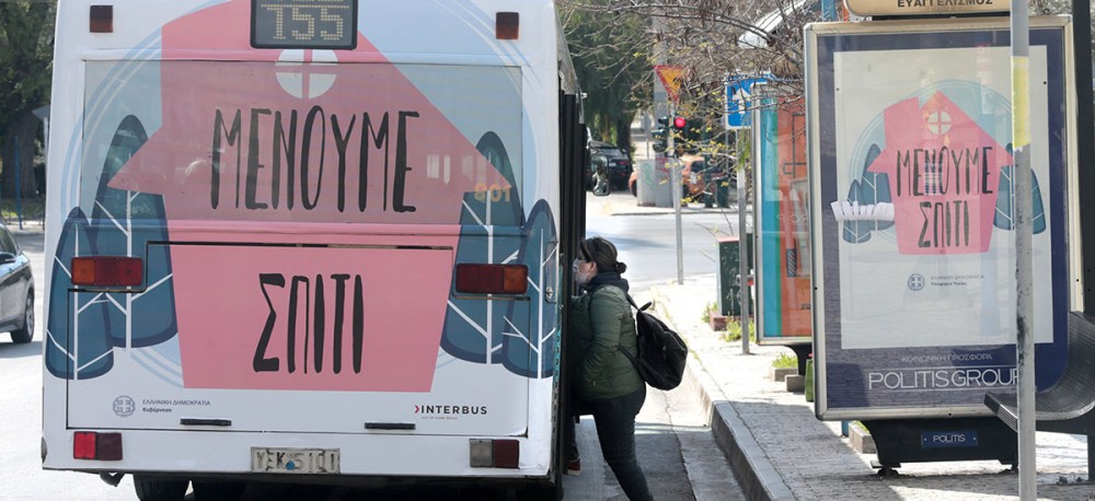 Στη δημοσιότητα η λίστα της καμπάνιας «Μένουμε Σπίτι»