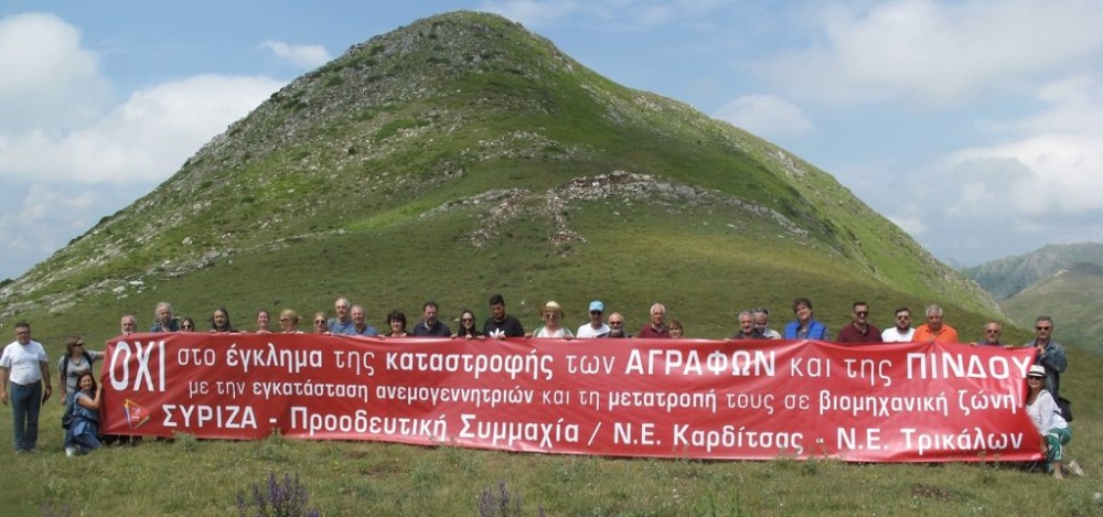 Oχι στο έγκλημα της καταστροφής των Αγράφων και της Πίνδου