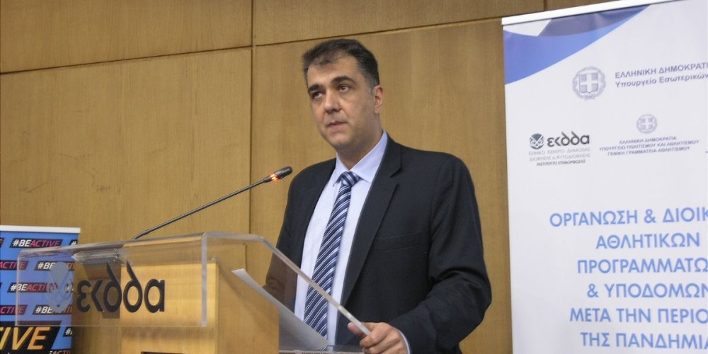 Διημερίδα του ΕΚΔΔΑ για την οργάνωση του αθλητισμού στην περίοδο μετά την πανδημία