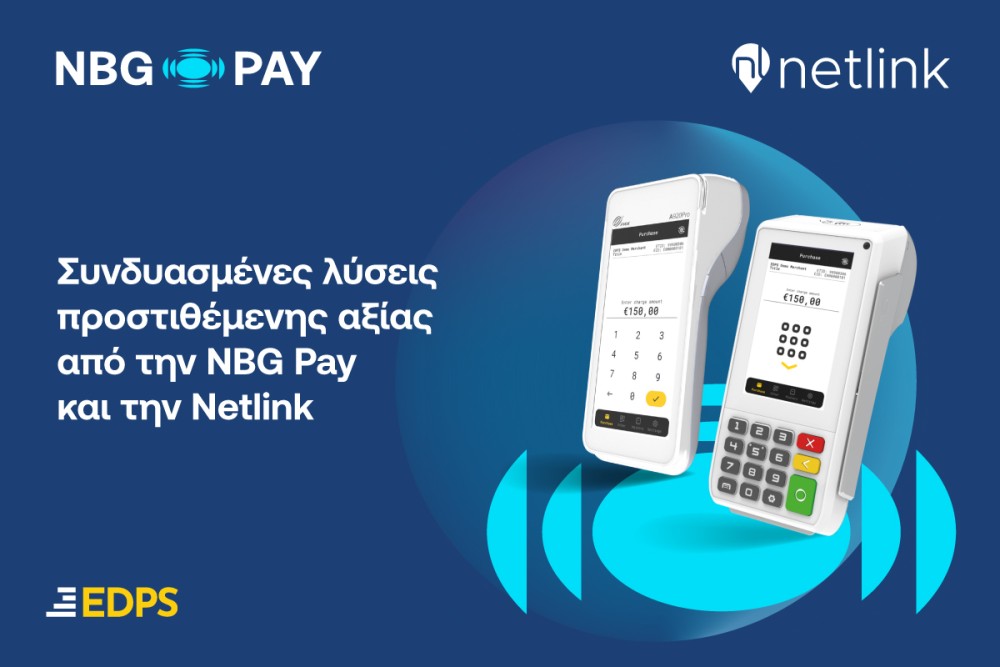 NBG Pay και Netlink ενώνουν δυνάμεις για να στηρίξουν τις μικρομεσαίες επιχειρήσεις