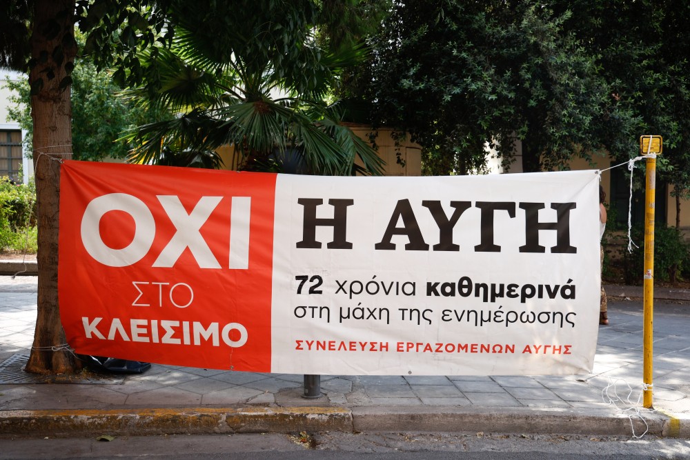 ΕΣΗΕΑ: επιστολή σε δημοσιογράφους και πολιτικούς συντάκτες για τη στήριξη εργαζομένων στα ΜΜΕ του ΣΥΡΙΖΑ