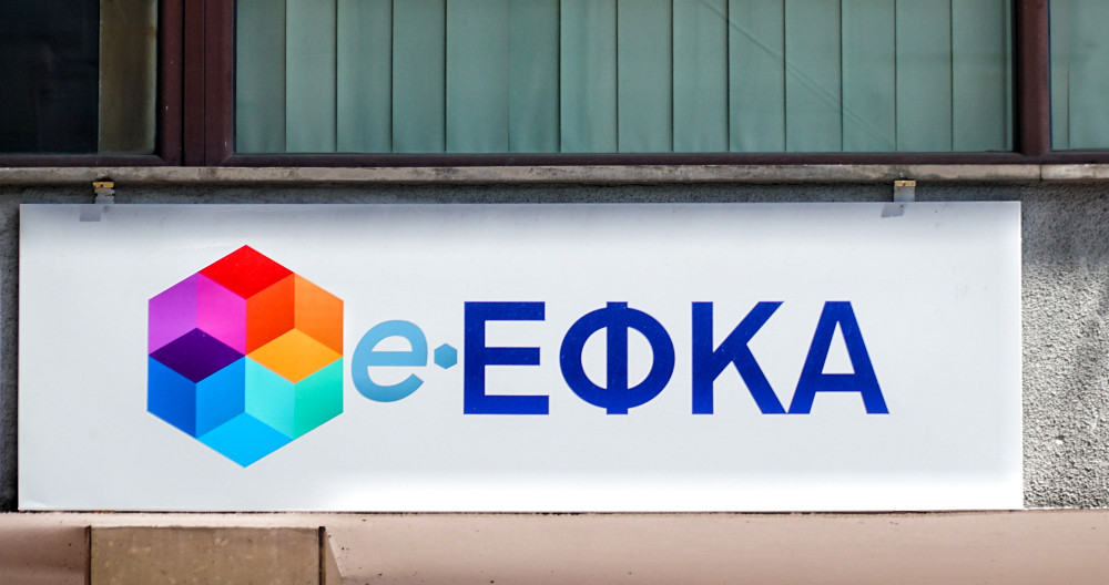 e-ΕΦΚΑ: παρατείνεται έως 1η Δεκεμβρίου η προθεσμία για την καταβολή δόσεων και εισφορών