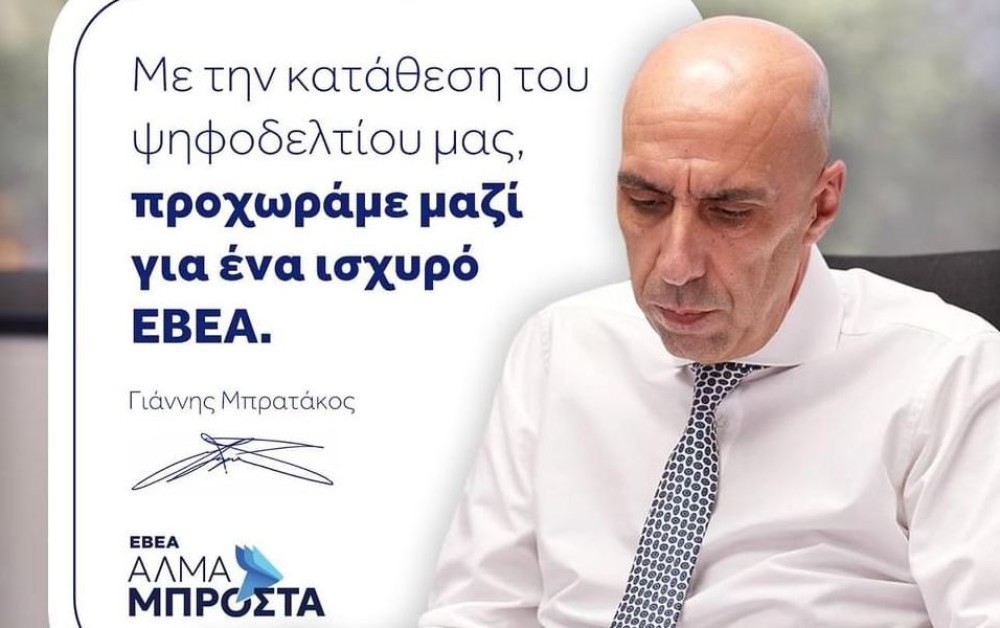 ΕΒΕΑ: κατατέθηκε το ψηφοδέλτιο του Γιάννη Μπρατάκου - Οι 132 υποψήφιοι