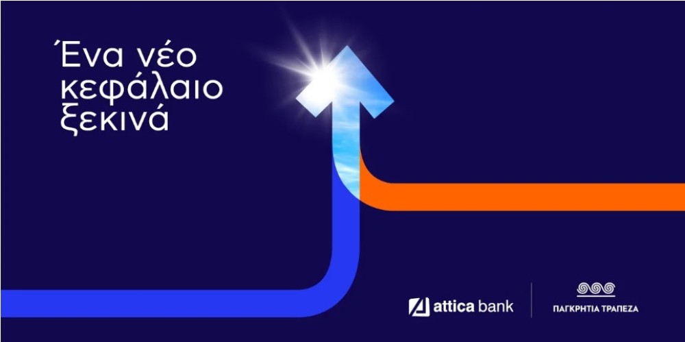 Attica Bank-Παγκρήτια Τράπεζα: βιώσιμα περιβαλλοντικά κριτήρια στη χρηματοδότηση της ναυτιλίας