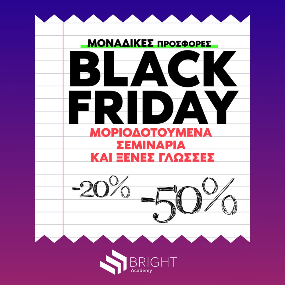 Bright Academy: Black Friday στις τιμές, όχι στα μόρια&#33;