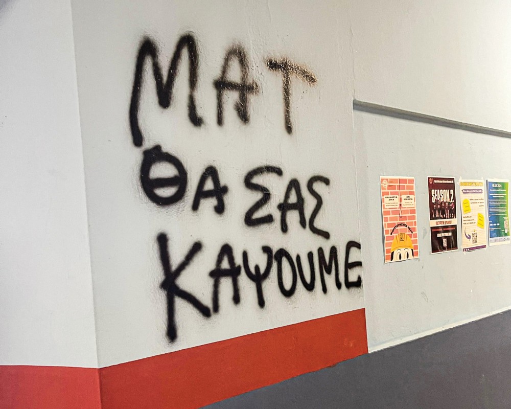 AEI: ιστορίες ανομίας, απειλών και βίας