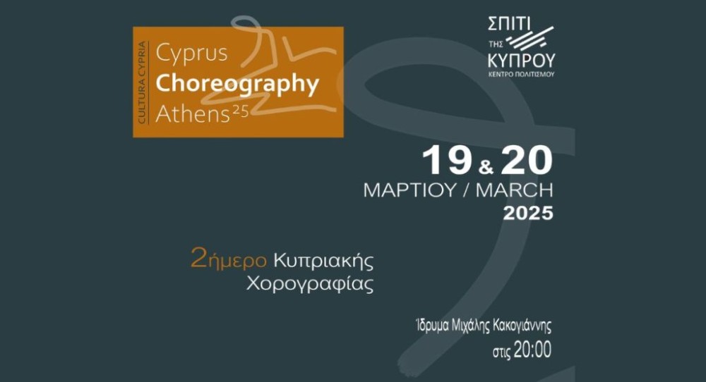 Εκδηλώσεις στο Σπίτι της Κύπρου και στο Ίδρυμα Μιχάλης Κακογιάννης