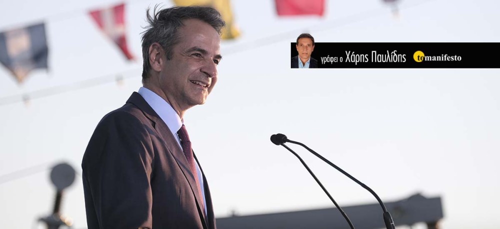 Το Μανιφέστο του Μητσοτάκη για τη νέα «Δημοκρατική Παράταξη»