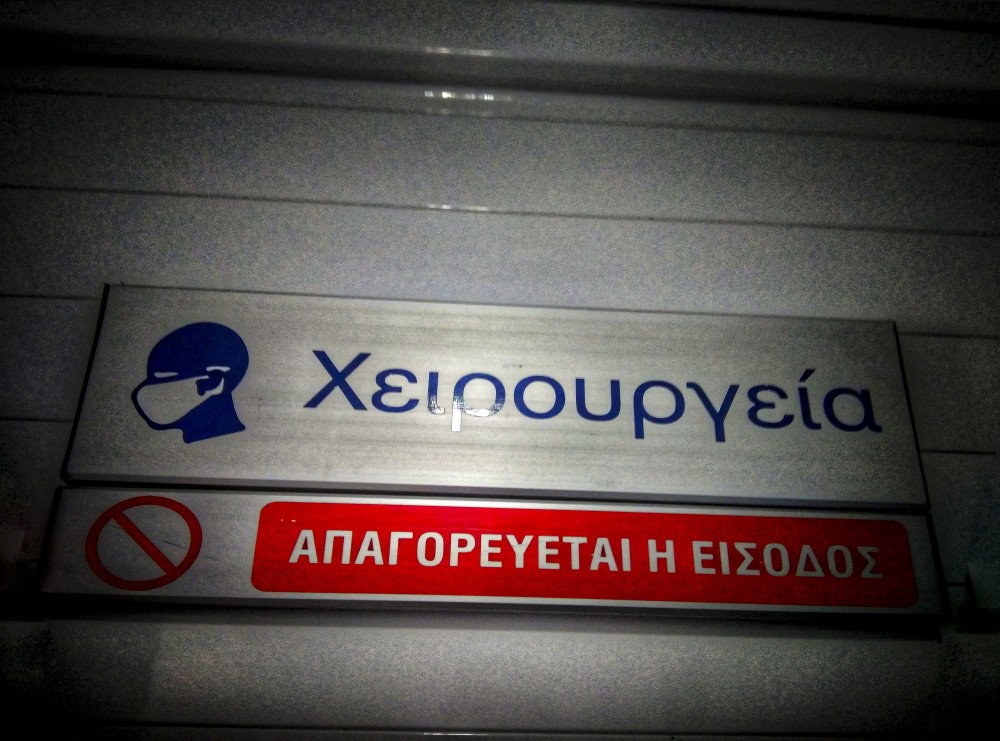 Επιτυχημένη μεταμόσχευση ήπατος στο Λαϊκό- Γεωργιάδης: Το ΕΣΥ ανταποκρίνεται με αξιώσεις