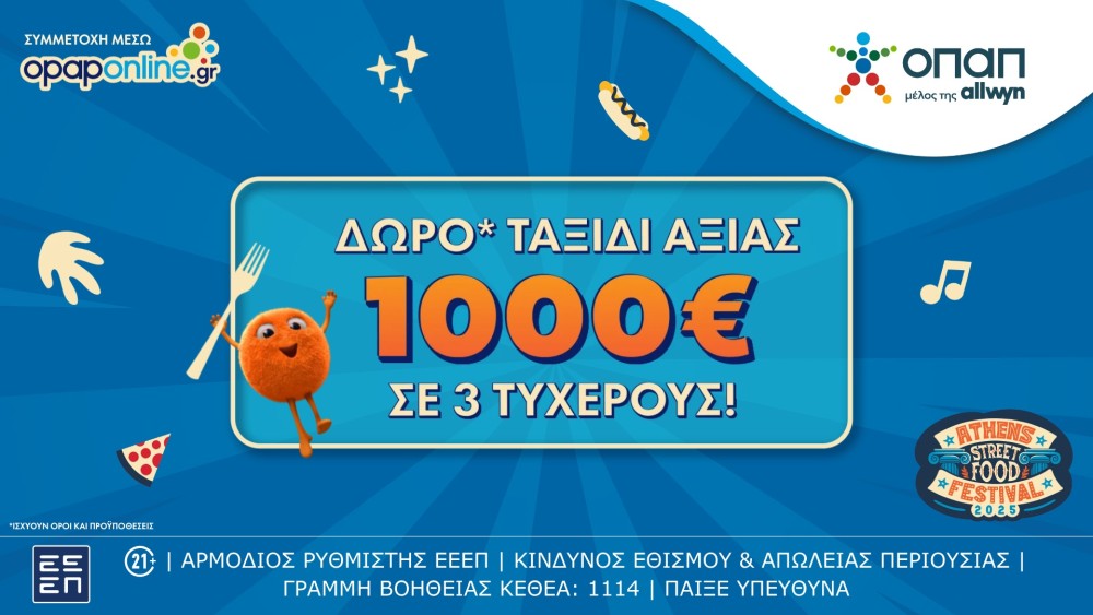Μεγάλος διαγωνισμός opaponline.gr: δωρεάν ταξίδι 1.000 ευρώ  για 3 τυχερούς