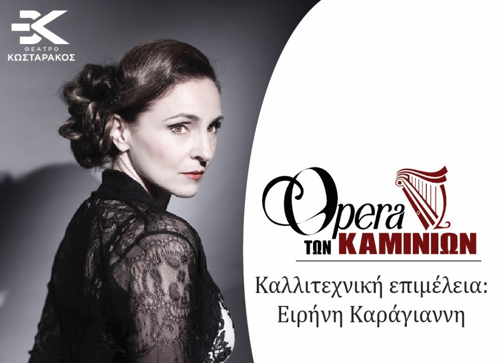 Όπερα των Καμινίων: «OPERA GALA ON A MAY DAY» στο Θέατρο Κ. Κωσταράκος
