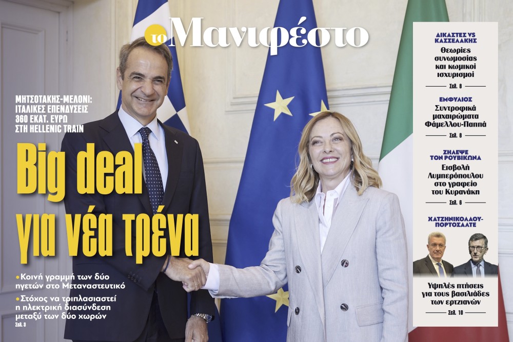 Διαβάστε στην εφημερίδα «το Μανιφέστο»: Big deal για νέα τρένα