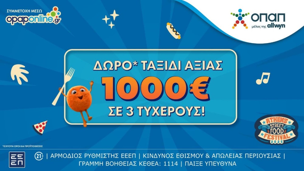 Το opaponline.gr κληρώνει τρεις ταξιδιωτικές επιταγές αξίας 1.000 ευρώ για 3 τυχερούς - Δωρεάν συμμετοχή έως τις 18 Μαΐου (photos)