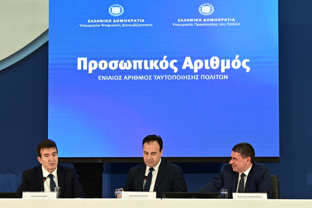 Προσωπικός Αριθμός: επωφελούνται 2 εκατ. ταυτοποιημένα πρόσωπα - Η διαδικασία έκδοσης