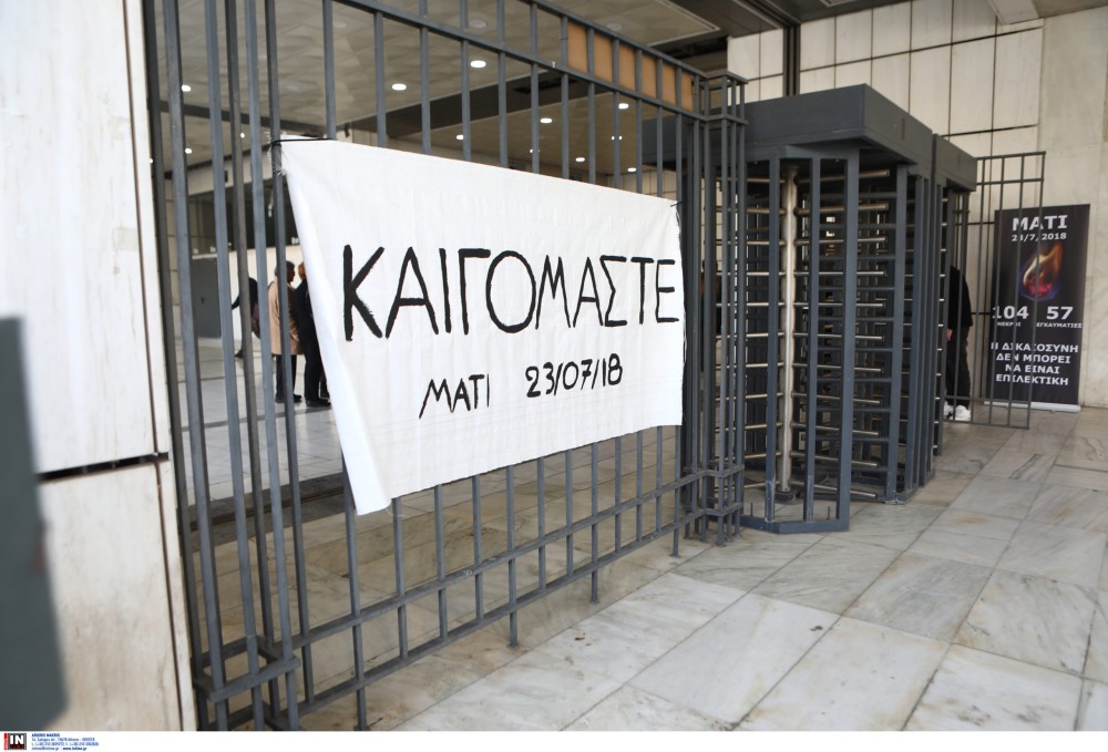 Δίκη για το Μάτι: στη φυλακή Τερζούδης, Ματθαιόπουλος, Φωστιέρης, Καπάκης
