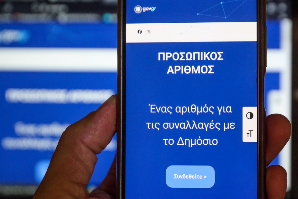 Προσωπικός Αριθμός: τι είναι και πώς εκδίδεται - Αναλυτικά η διαδικασία