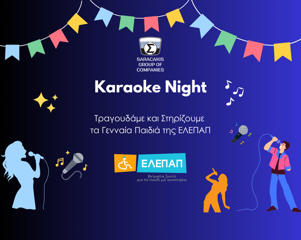 Όμιλος Επιχειρήσεων Σαρακάκη: Κaraoke Night και μαθήματα μουσικοθεραπείας για τα Γενναία Παιδιά της ΕΛΕΠΑΠ