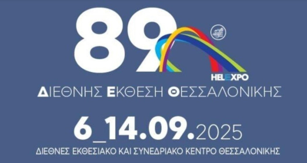 Η ΚΕΕΕ παρούσα στην 89η ΔΕΘ