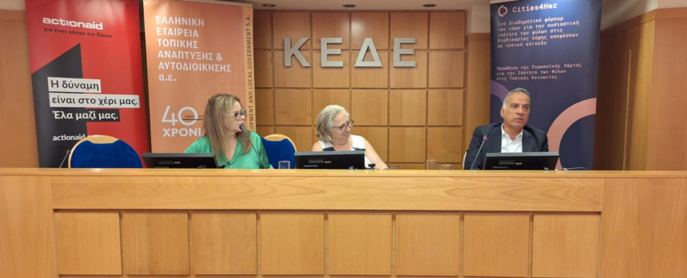Τελικό Συνέδριο Ευρωπαϊκού Έργου Cities4Her
