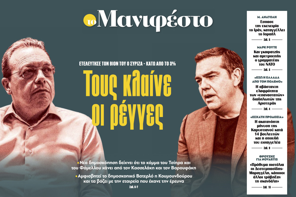 Διαβάστε στην εφημερίδα «το Μανιφέστο»: Τους κλαίνε οι ρέγγες