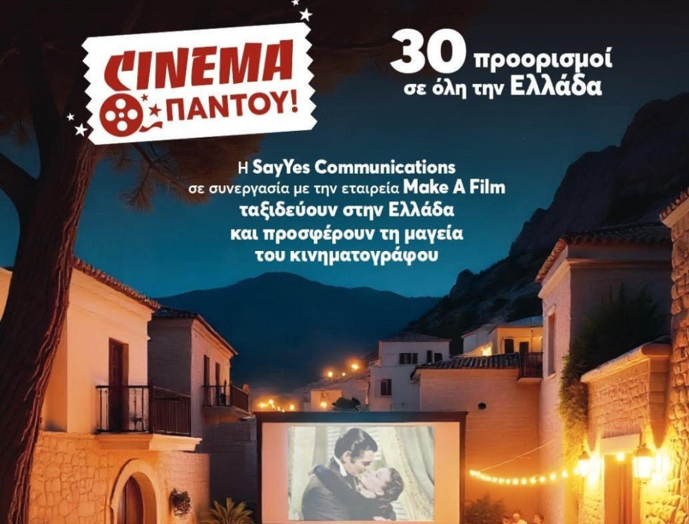 Η Dimitriadis&#x2F;Vitoros στηρίζει το «Cinema Παντού» – Το σινεμά ταξιδεύει σε όλη την Ελλάδα