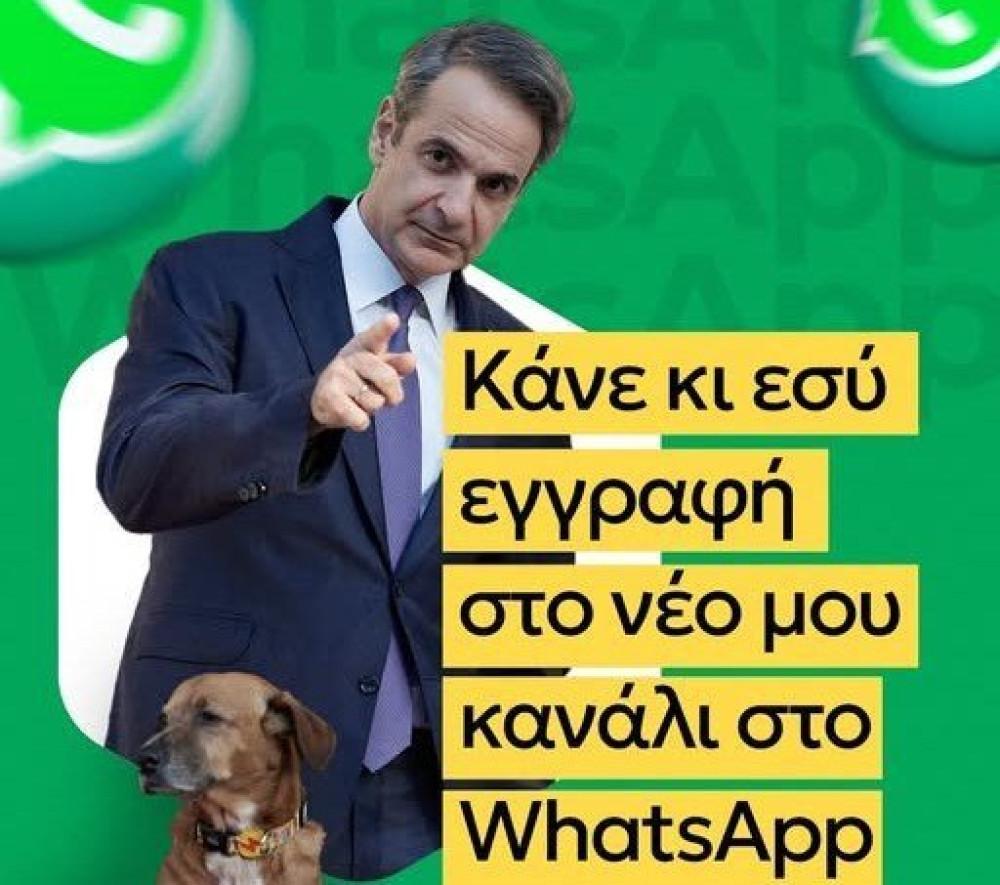 Κυριάκος Μητσοτάκης: «Συνδεθείτε μαζί μου και στο WhatsApp»