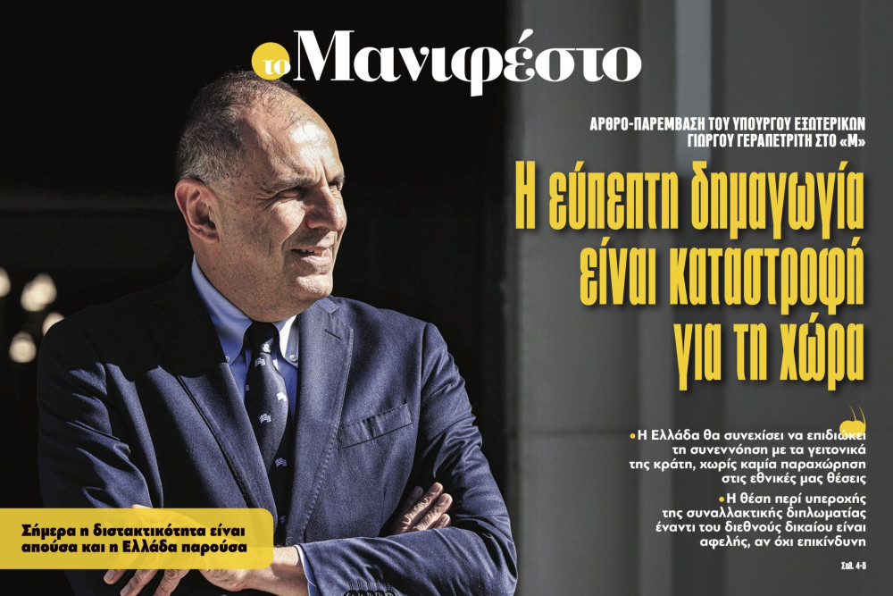 Διαβάστε στην εφημερίδα «το Μανιφέστο»-Αρθρο Γεραπετρίτη: Η εύπεπτη δημαγωγία είναι καταστροφή για τη χώρα