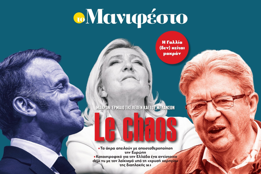 Διαβάστε στην εφημερίδα «το Μανιφέστο»: Le chaos