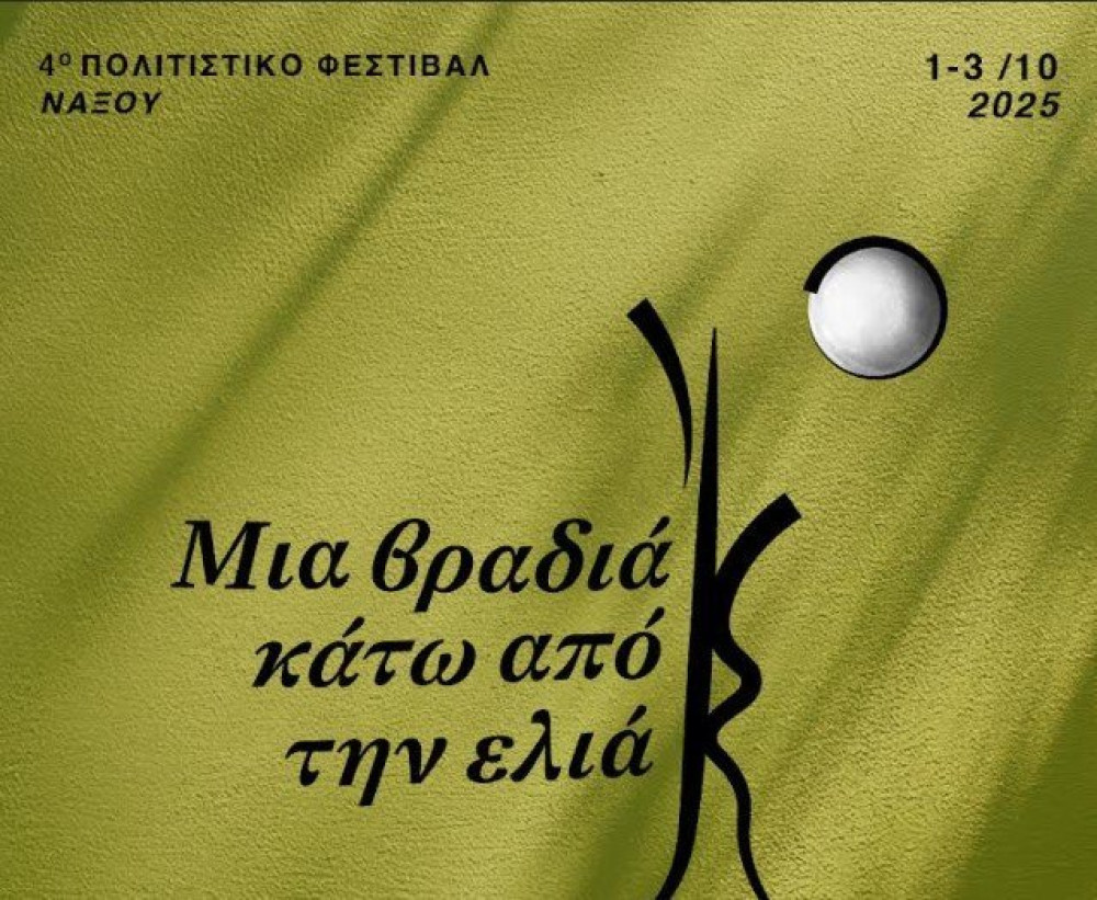 «Μια βραδιά κάτω από την ελιά» στη Νάξο