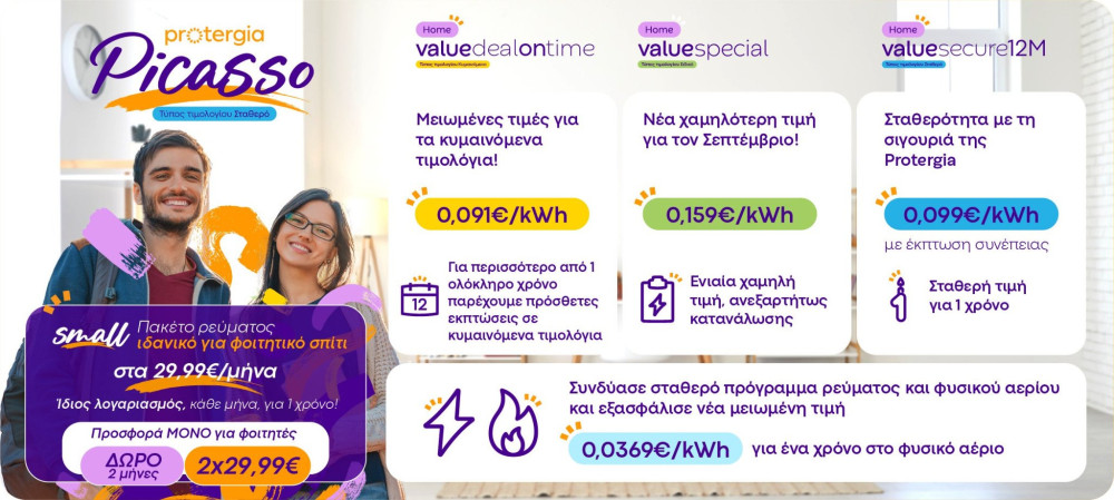 METLEN: φθινόπωρο με χαμηλότερες τιμές από την Protergia