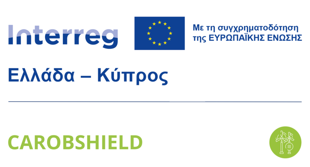ΕΛΓΟ-ΔΗΜΗΤΡΑ: έναρξη προγράμματος CAROBSHIELD στον Πάνορμο Ρεθύμνου