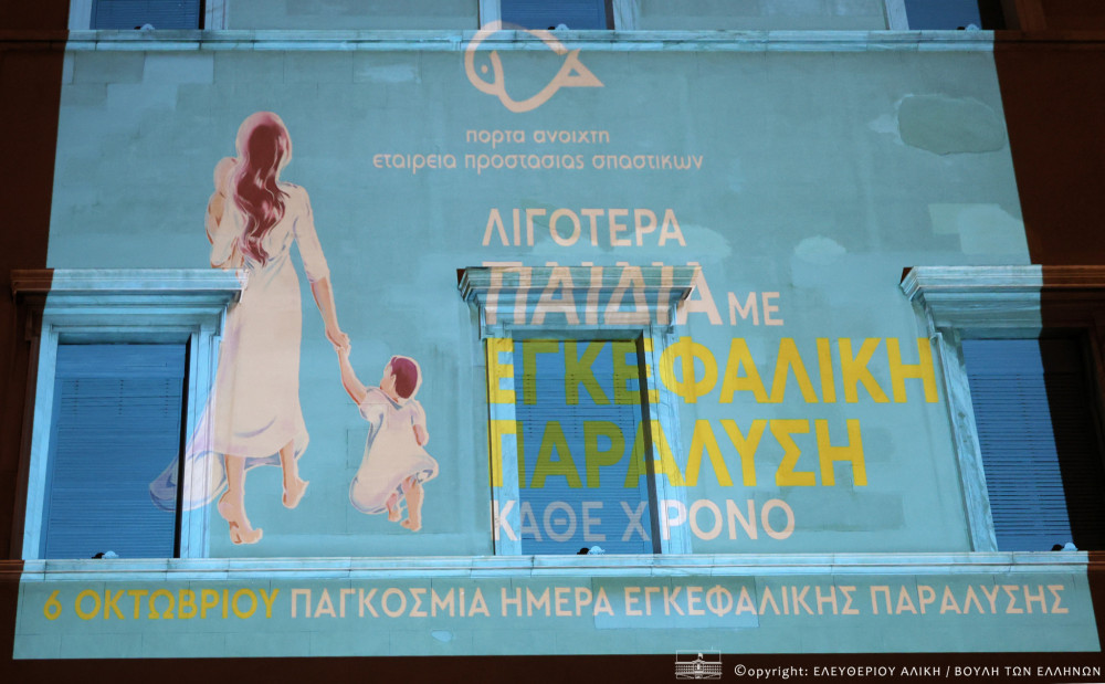 Βουλή: φωταγωγήθηκε για την παγκόσμια ημέρα εγκεφαλικής παράλυσης - μήνυμα συμπαράστασης και ελπίδας