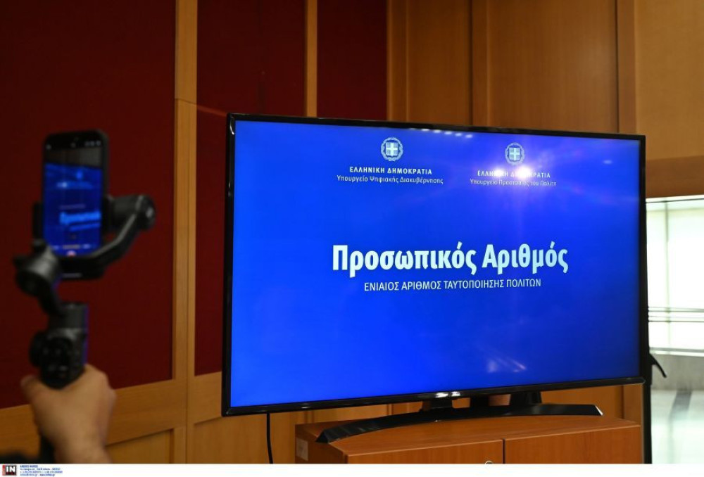 Προσωπικός Αριθμός: εκπνέει η προθεσμία ενεργοποίησης - Όσα πρέπει να γνωρίζετε