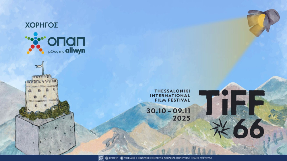 Θεσσαλονίκη: το 66ο Διεθνές Φεστιβάλ Κινηματογράφου επιστρέφει με χορηγό τον ΟΠΑΠ