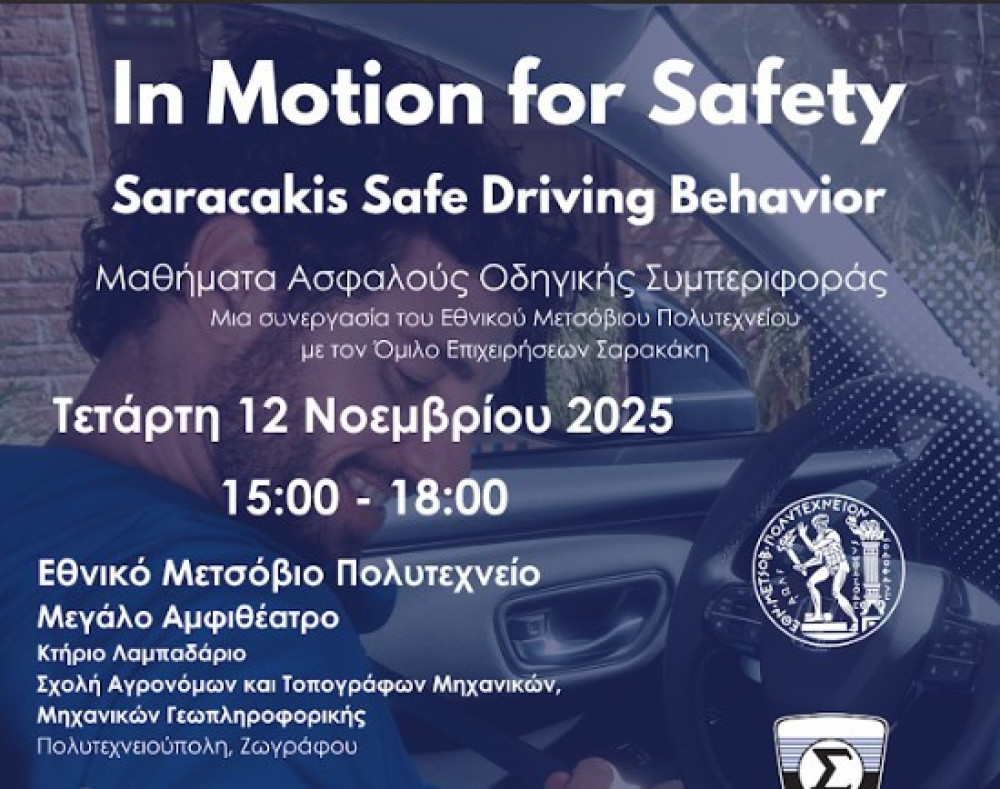 Όμιλος Επιχειρήσεων Σαρακάκη – ΕΜΠ: εκπαιδευτικό Σεμινάριο Ασφαλούς Οδηγικής Συμπεριφοράς