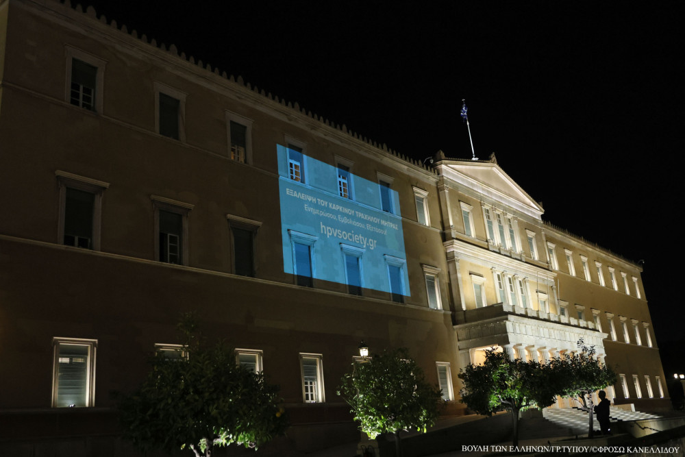Βουλή: φωταγώγηση και ευαισθητοποίηση για την παγκόσμια ημέρα κατά του καρκίνου τραχήλου της μήτρας