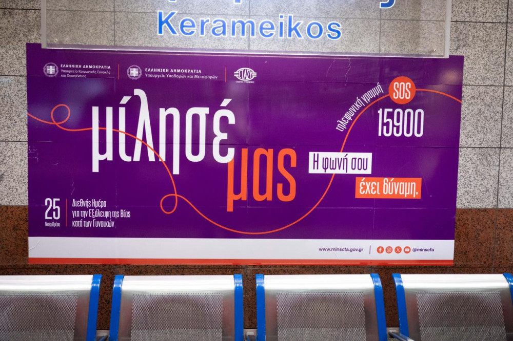 «Μίλησέ μας»: Νέα εκστρατεία αντιμετώπισης της βίας κατά γυναικών - Τι είπαν Μιχαηλίδου και Κυρανάκης