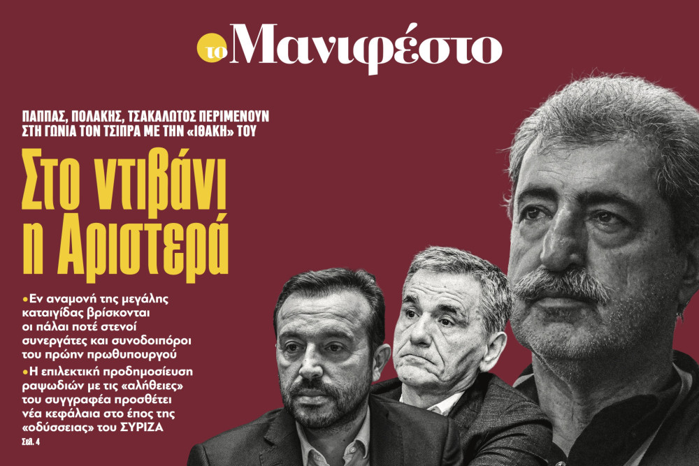 Διαβάστε στην εφημερίδα «το Μανιφέστο»: Στο ντιβάνι η Αριστερά