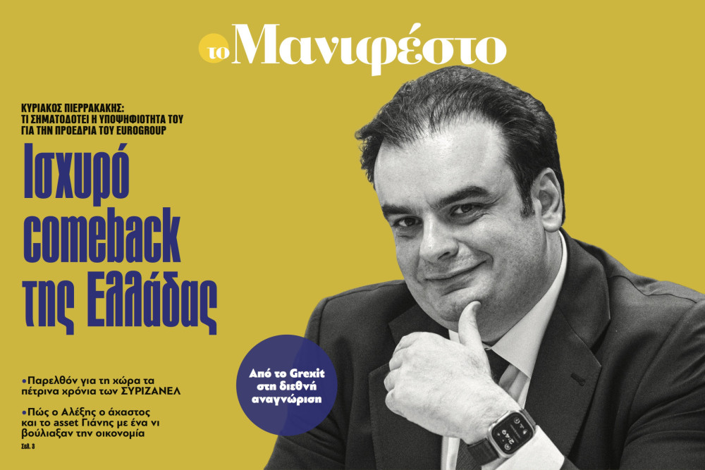 Διαβάστε στην εφημερίδα «το Μανιφέστο»: Ισχυρό comeback της Ελλάδας