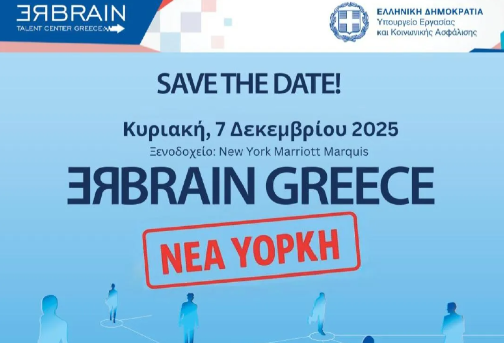 Rebrain Greece 07&#x2F;12 στη Νέα Υόρκη: 35 εταιρείες από την Ελλάδα αναζητούν εξειδικευμένα στελέχη