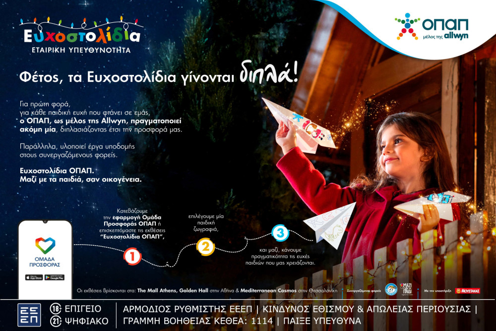 Ευγενία Σαμαρά, Λάμπρος Φισφής, Βασίλης Μαυρογεωργίου στην πιο φωτεινή χριστουγεννιάτικη πρωτοβουλία